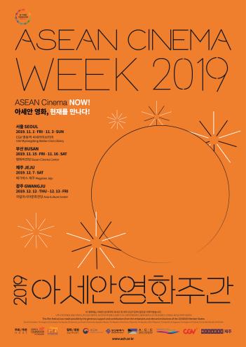 2019 아세안영화주간 포스터