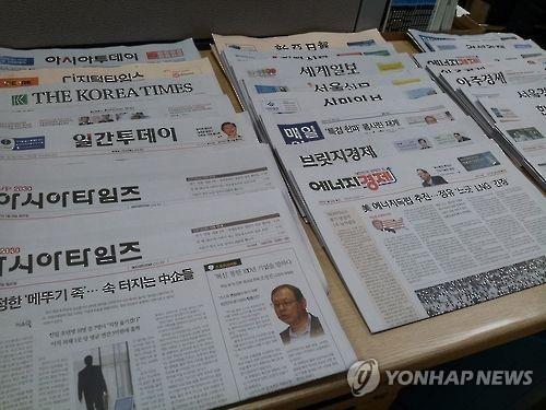 국내 일간신문