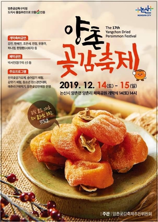 양촌곶감축제 포스터