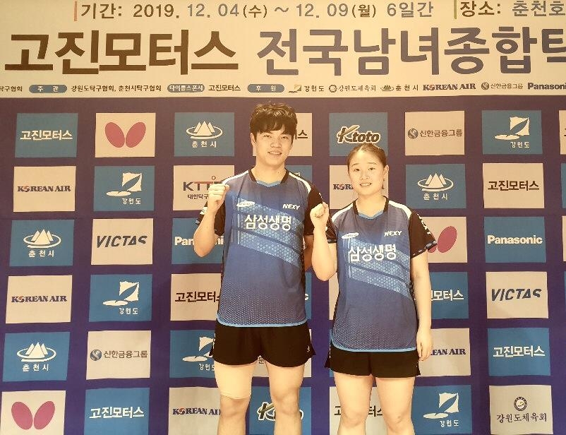 종합탁구선수권 혼합복식에서 우승한 삼성생명의 조승민(왼쪽)과 김지호