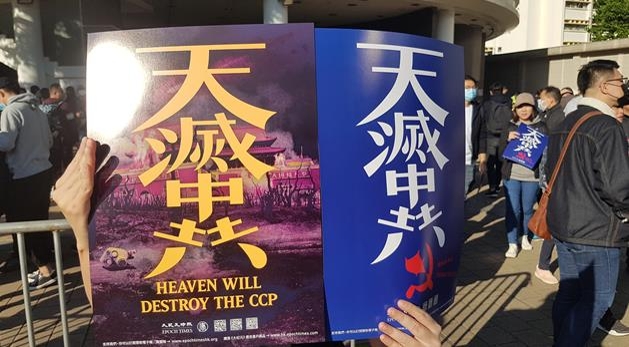 홍콩 시민이 들고 있는 '하늘이 중국 공산당을 멸할 것이다' 팻말