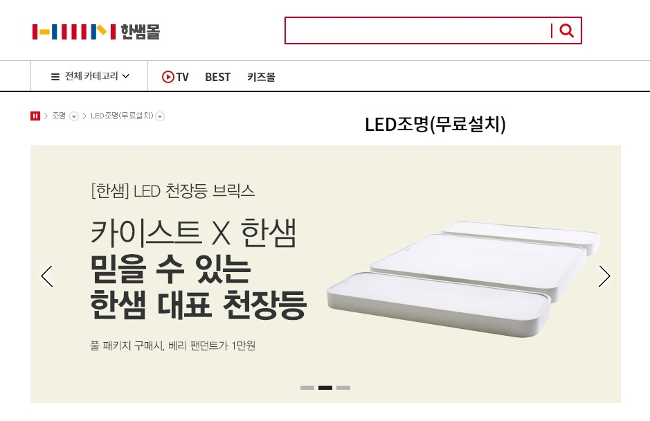 한샘 사 홈페이지에는 시험 대상이 된 제품을 홍보하는 광고가 걸려있다. '믿을 수 있는' 이라…. (c) 통통리빙 컨슈머리포트