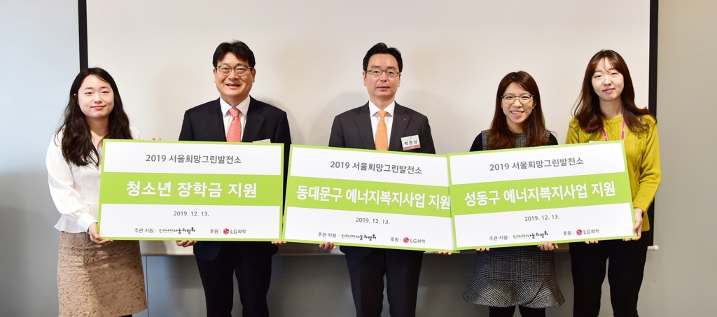 LG화학 '서울 희망그린 장학행사'