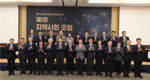 광주·전남대학교 총장협의회 제1회 지역사회 포럼