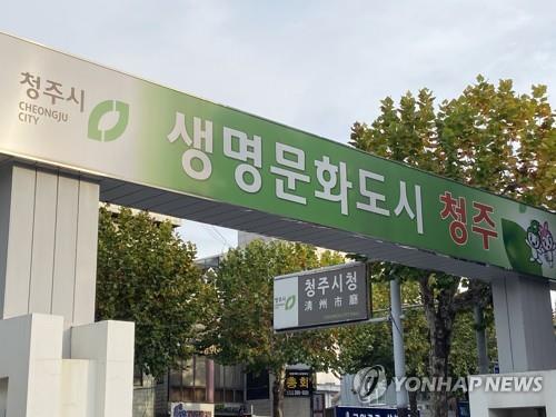 청주시청 전경