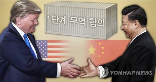미중 정상 1단계 무역 합의 (PG)