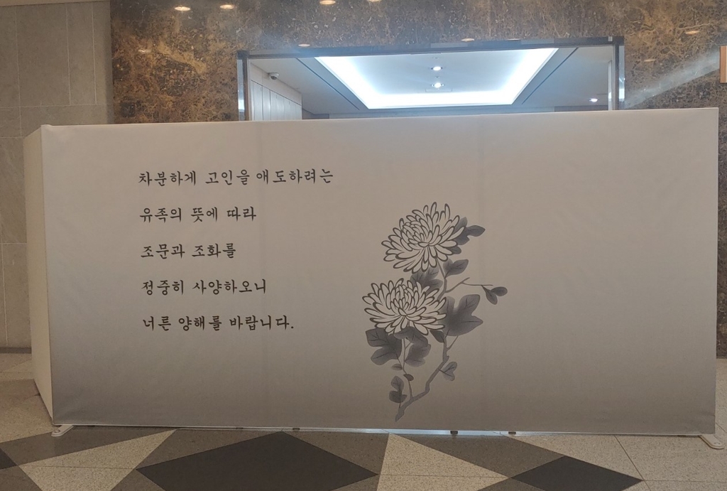 구자경 LG그룹 명예회장 빈소