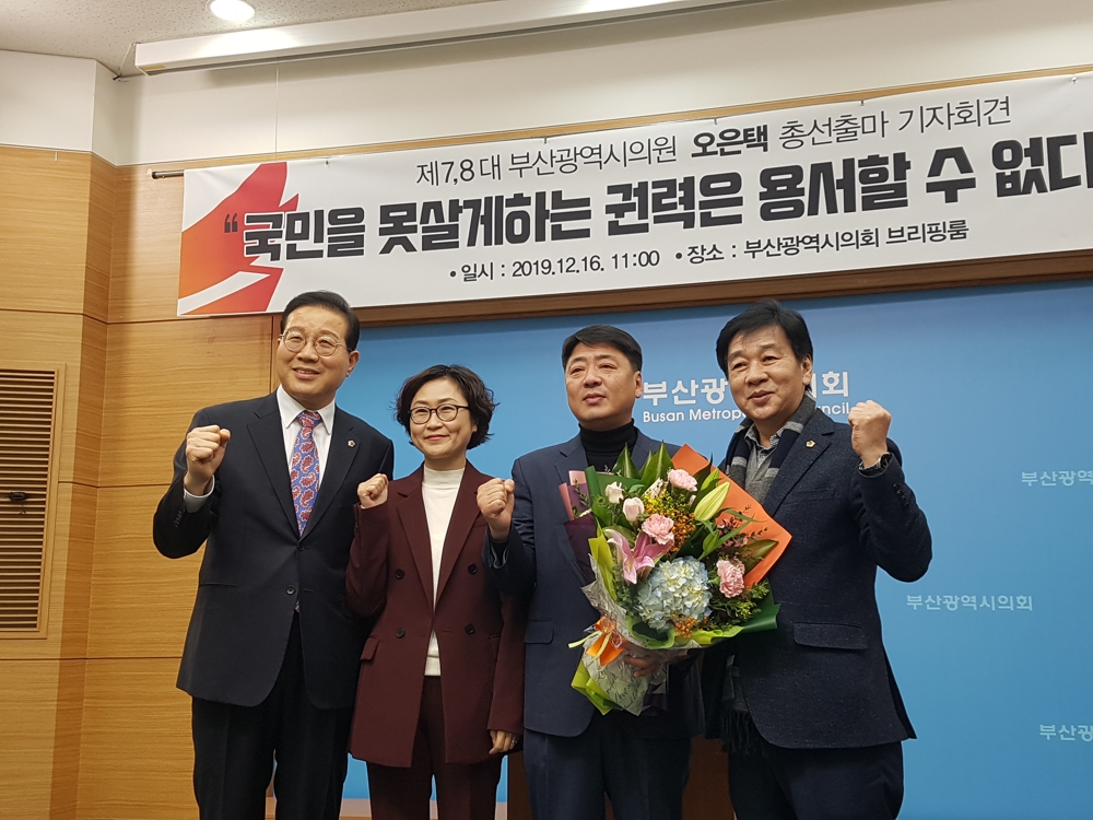 자유한국당 부산시의원
