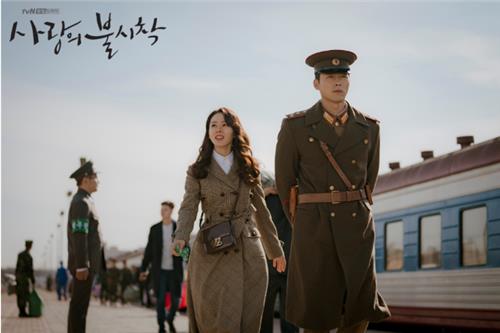 사랑의 불시착