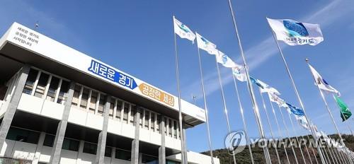 경기도 청사