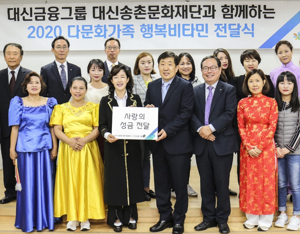 대신금융그룹, 사랑의 성금 전달