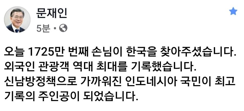 문재인 대통령 페이스북 캡처