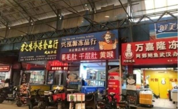 중국 우한 화난수산시장 