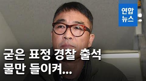[영상] 굳은 표정에 물만 들이켜…'성폭력 의혹' 김건모 경찰 첫 출석 - 2