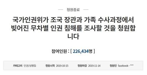 청와대 국민청원 홈페이지 캡처