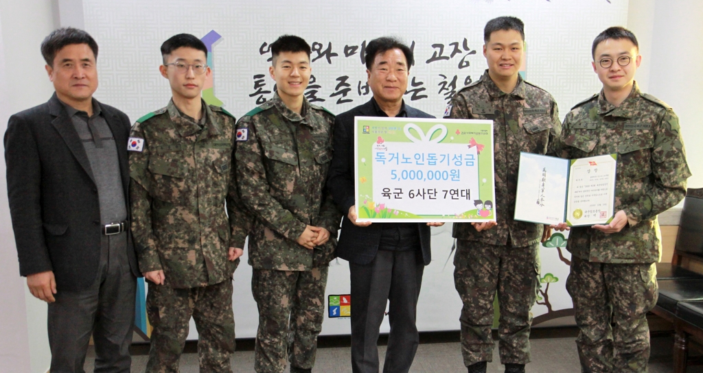 6사단 장병들, 지역 소외계층에 성금 전달