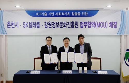 ICT 기술 기반 사회적 가치 창출을 위한 업무협약