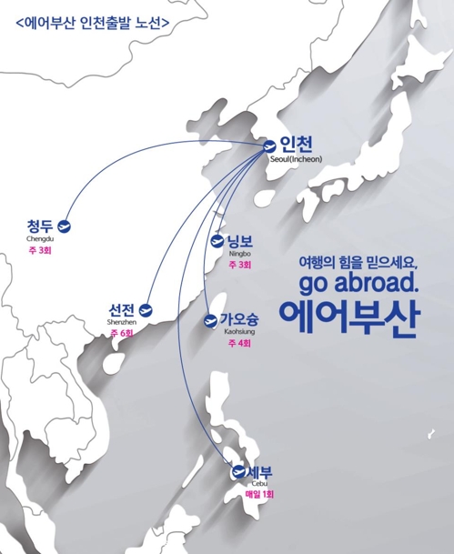 에어부산 인천발 국제선 노선
