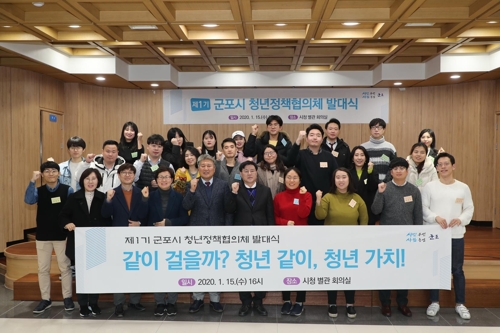 군포시 청년정책협의체 출범