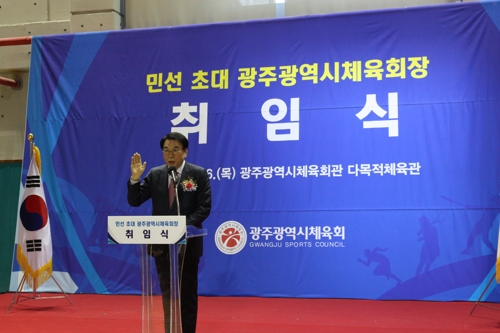 김창준 광주시체육회장 취임