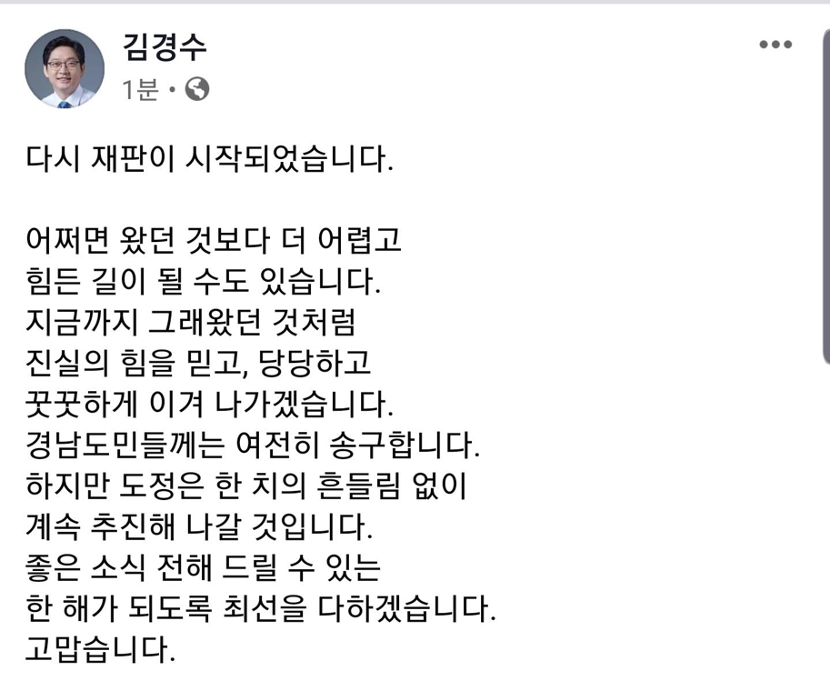 김경수 "더 어렵고 힘든 길, 꿋꿋하게 이겨 나가겠다" - 1