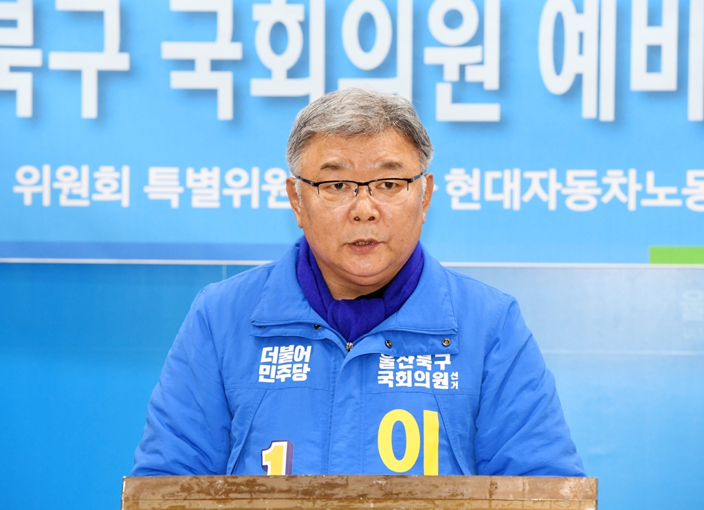 이경훈 전 현대차 노조위원장, 울산 북구 총선 출마