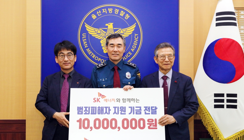 SK에너지, 범죄 피해자 지원 기금 전달