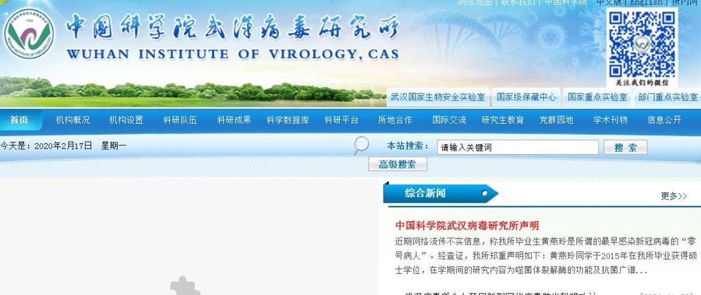 중국 우한 바이러스연구소 홈페이지
