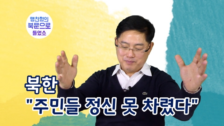 [연통TV] '전염병과 투쟁' 선포한 北 "주민들 정신 못 차렸다" 호통 - 2