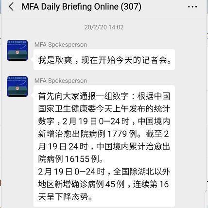 인터넷 채팅 방식의 중국 외교부 브리핑
