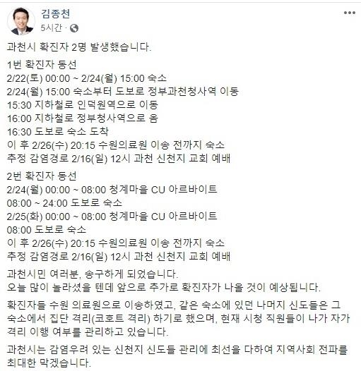 김종천 과천시장 페이스북 계정 갈무리