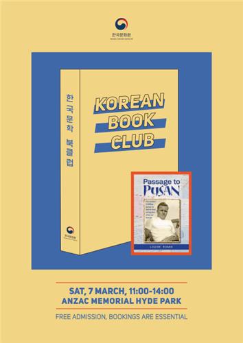 '한국 문학 북클럽' 홍보 포스터