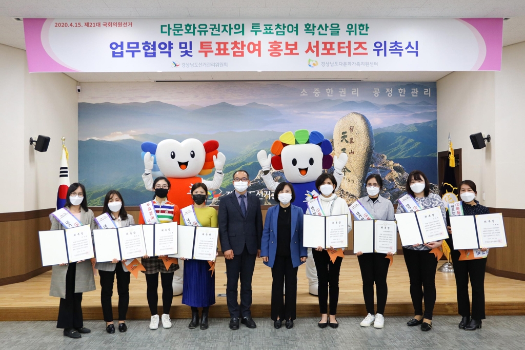 경남선관위, 다문화가족 투표참여 협약