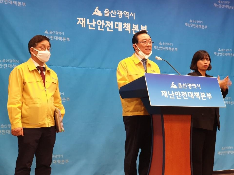 송철호 울산시장, 코로나19 관련 회견