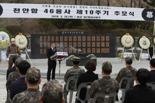 정경두 국방장관, 천안함 10주기 추모사