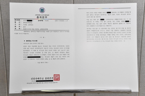 서울시가 확보한 신천지 문건