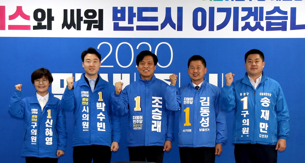 더불어민주당 대전시당 재보선 승리 다짐