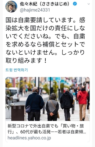 (도쿄=연합뉴스) 사사키 하지메 일본 국토교통성 정무관의 개인 트위터 계정. 이 글은 원래 글이 논란이 되자 수정해 올린 것이다. 