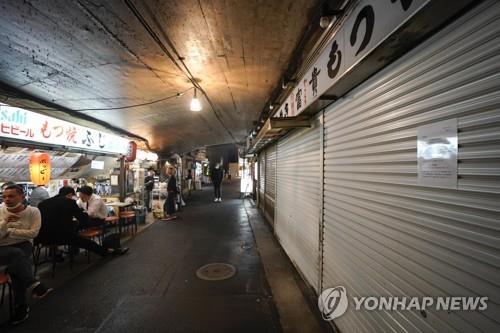 코로나19 확산하는 일본…문 닫은 음식점