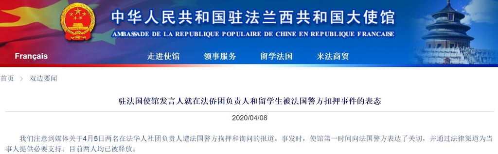 프랑스주재 중국대사관 홈페이지