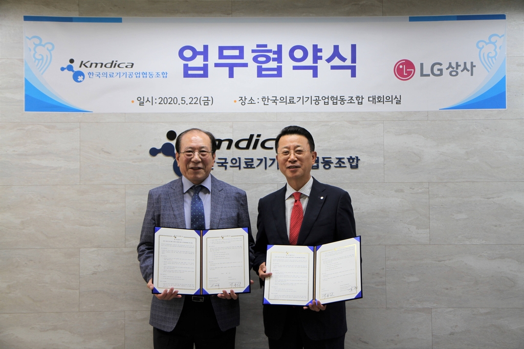 LG상사, 한국의료기기공업협동조합과 업무협약 체결