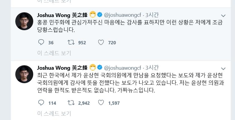 조슈아 웡 비서장이 한국어로 올린 트위터 글