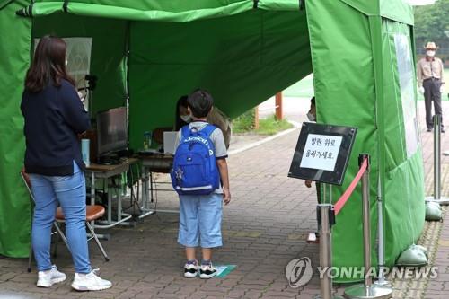 등교 전 발열 검사
