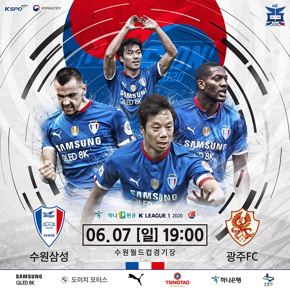 수원 삼성과 광주FC 경기 포스터