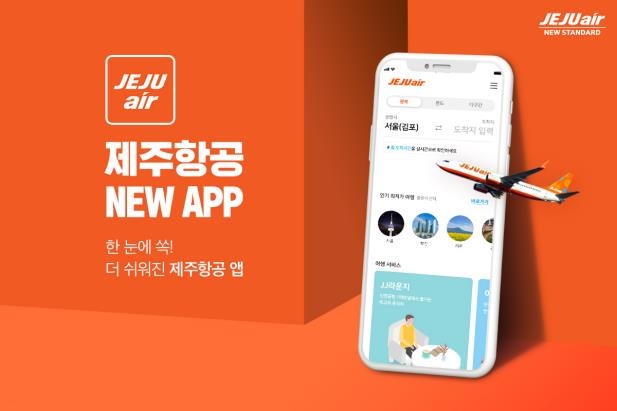 제주항공 모바일 앱 더 쉬워졌다