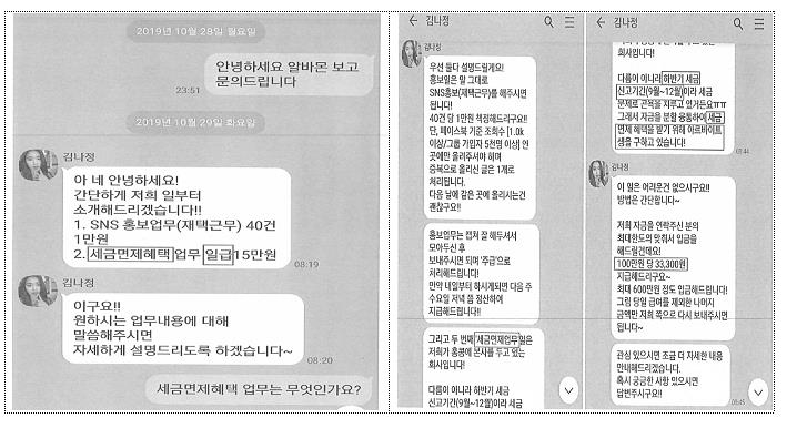 아르바이트 사이트를 통한 대포통장 모집 실제 사례