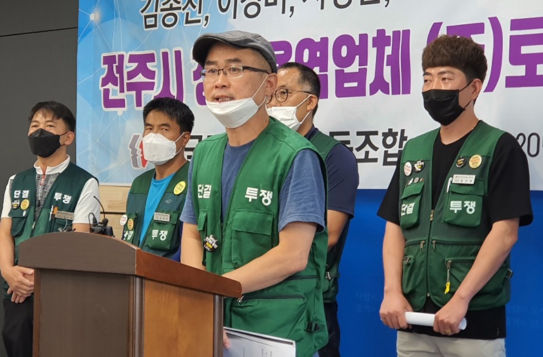 민주연합노조, 전주 청소 대행업체 비리 기자회견
