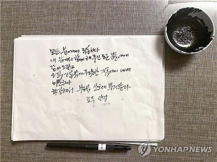 고 박원순 서울시장이 남긴 유언장