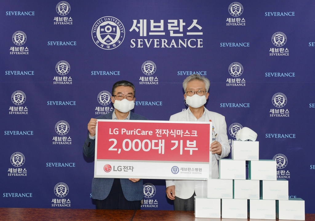 LG전자, 세브란스 병원에 전자식 마스크 2천개 기부