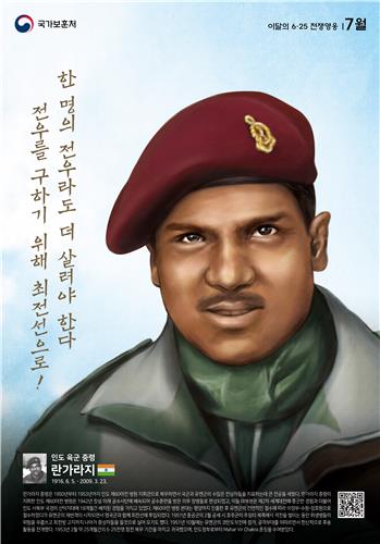 국가보훈처는 2020년 7월의 6·25 전쟁영웅으로 인도 제60야전병원을 이끈 란가라지 중령을 선정했다. 그의 얼굴을 담은 이달의 전쟁영웅 포스터. [국가보훈처 제공. 재판매 및 DB 금지] 